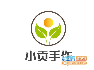 小贡手作加盟电话