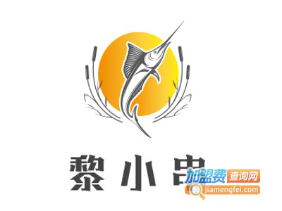 黎小串加盟电话
