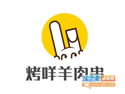 烤咩羊肉串加盟电话