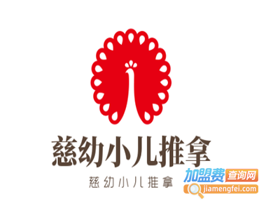 慈幼小儿推拿加盟费