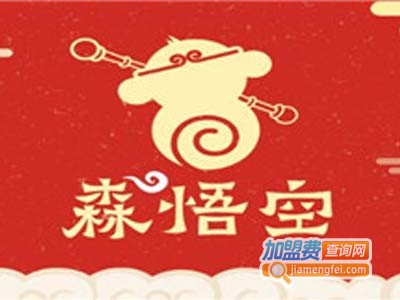 森悟空串屋加盟电话