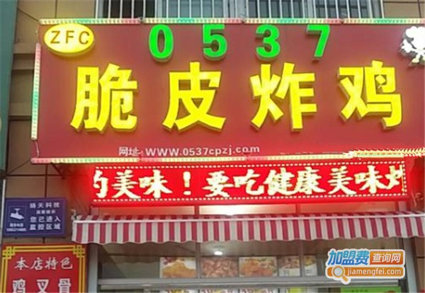0537脆皮炸鸡加盟费多少钱
