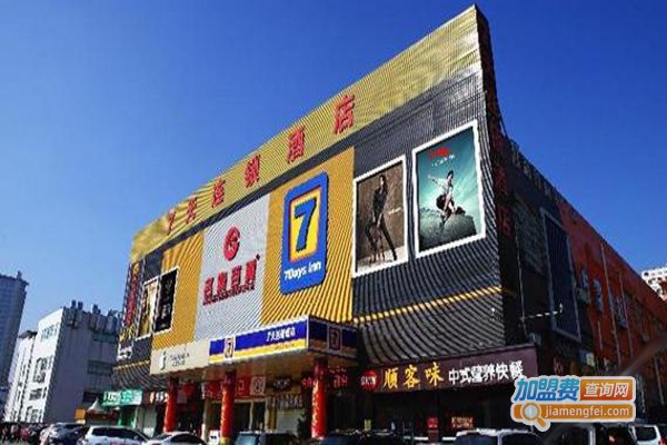 7天酒店加盟