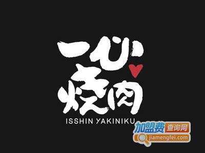 一心烧肉加盟电话