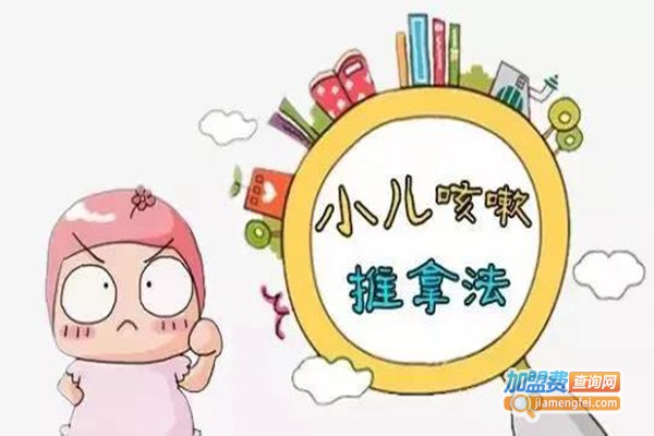 贝贝康小儿推拿加盟门店