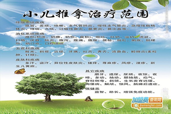 云家美新小儿推拿加盟门店