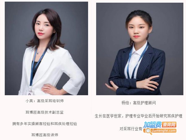 耳博匠加盟