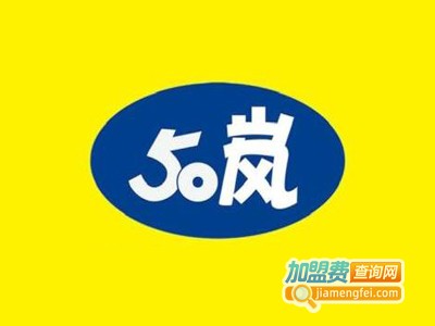 加盟50岚奶茶店多少钱