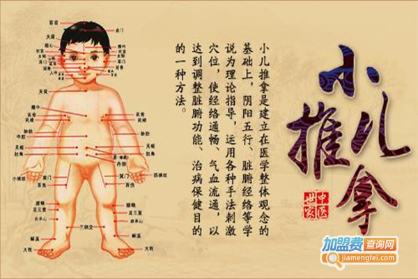 童安堂小儿推拿加盟门店