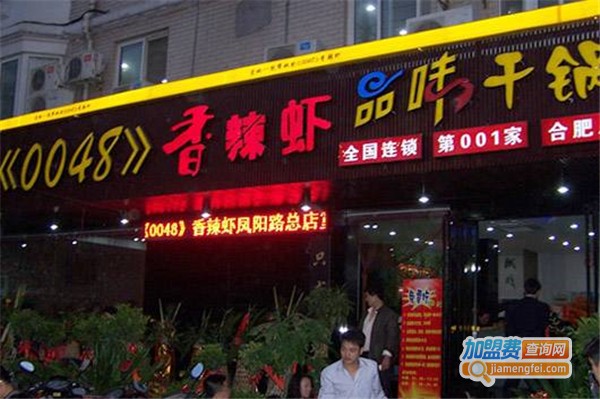0048香辣虾品味干锅加盟
