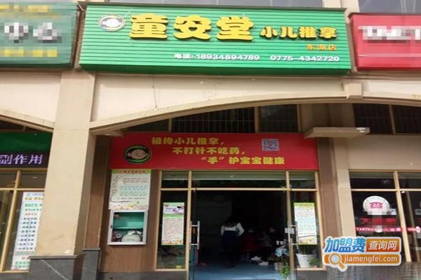 童安堂小儿推拿加盟门店