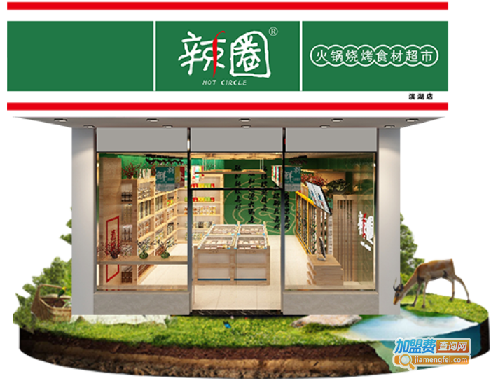 辣圈烧烤食材超市加盟费