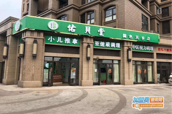佑婴堂小儿推拿加盟门店