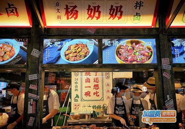 启文街杨奶奶拌卤加盟费
