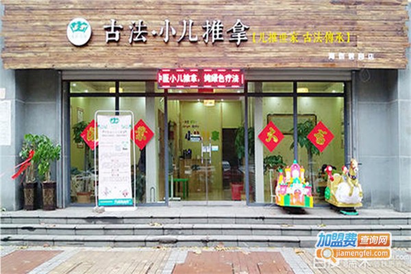 安吉宝贝推拿加盟门店