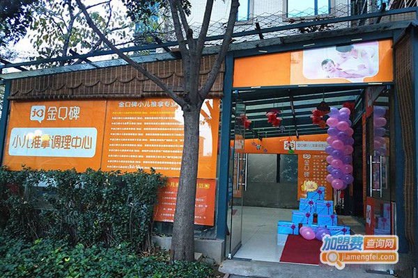 金口碑小儿推拿加盟门店