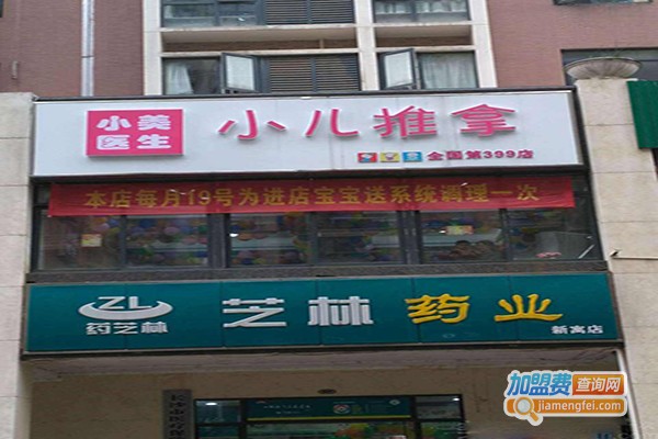小美推拿医生加盟门店