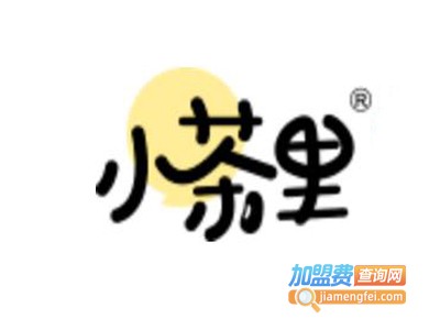 小茶里加盟电话