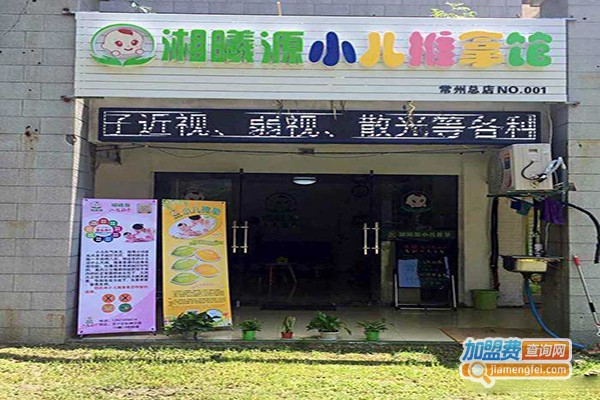 湘曦源小儿推拿加盟门店
