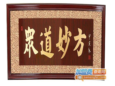 众道妙方小儿推拿加盟费