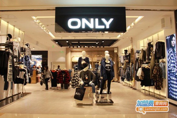 only女装专卖店加盟费多少钱