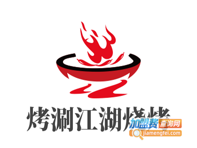 烤涮江湖烧烤加盟电话