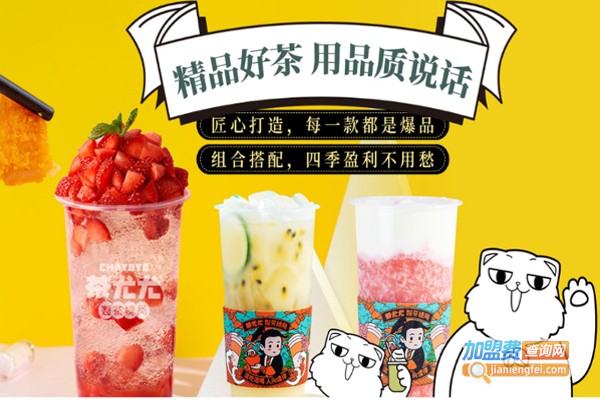 茶尤尤奶茶加盟