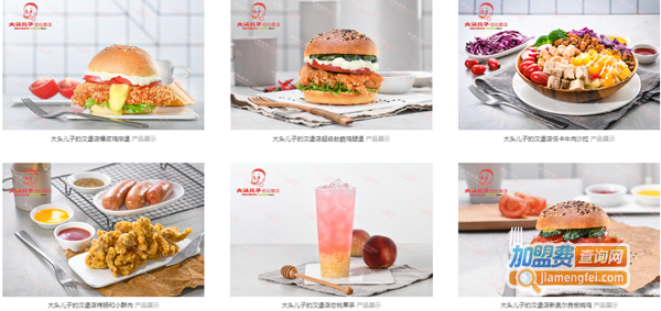 大头儿子的汉堡店加盟费