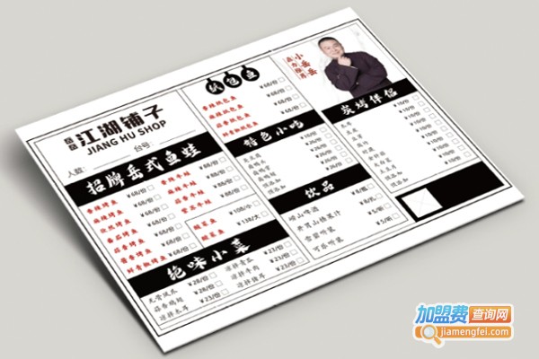 岳岳江湖铺子加盟费