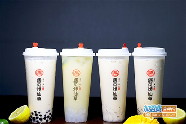 遇苋烧仙草加盟费