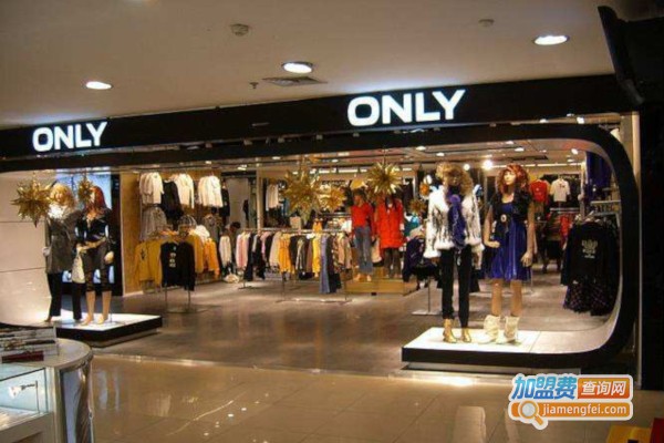 only女装专卖店加盟费多少钱