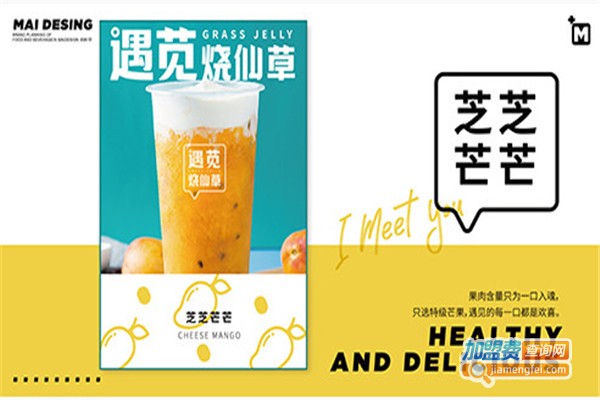 遇苋烧仙草加盟费