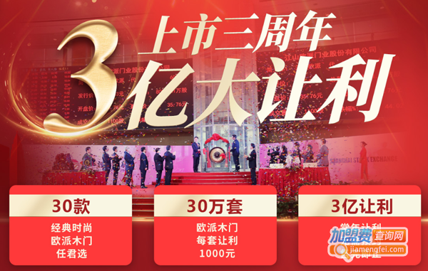 欧派木门加盟