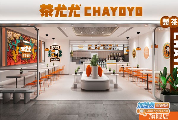 茶尤尤奶茶加盟