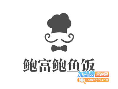 鲍富鲍鱼饭加盟电话