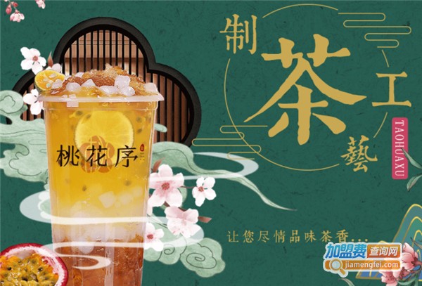 桃花序加盟费