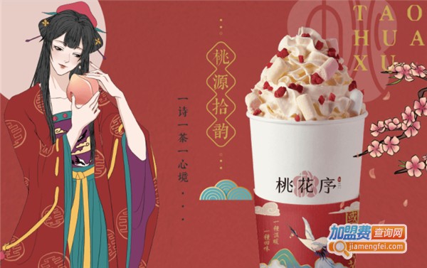 桃花序加盟费