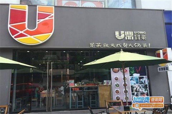 u鼎冒菜店加盟费