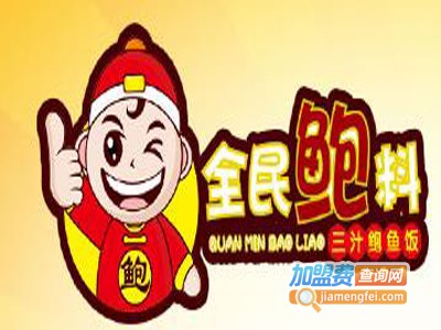 三汁鲍鱼饭加盟电话