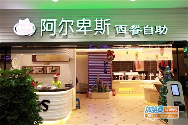 阿尔卑斯自助餐加盟费用