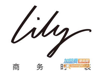 lily女装店加盟