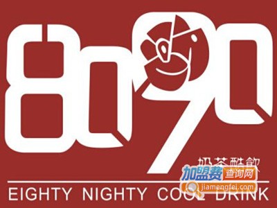 8090奶茶加盟电话