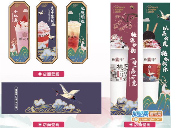 桃花序加盟费