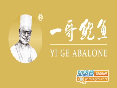 一哥鲍鱼加盟电话