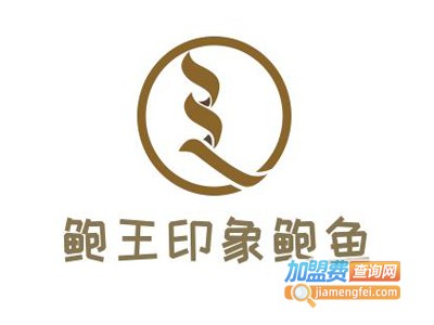 鲍王印象鲍鱼加盟费