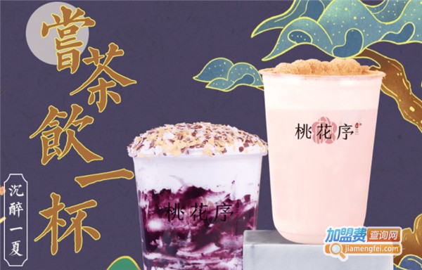 桃花序加盟费
