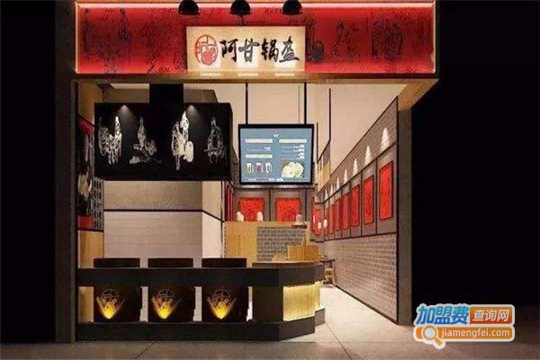 阿甘锅盔