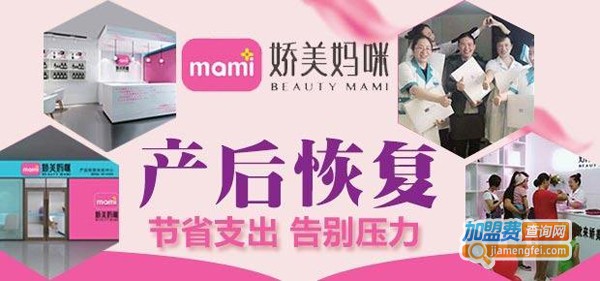 娇美妈咪
