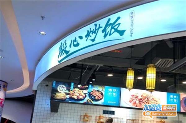 殷心炒饭加盟费
