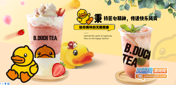 鸭鸭茶加盟费